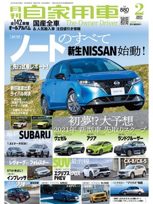 cover image of 月刊自家用車2021年2月号